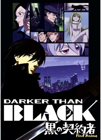 аниме Темнее черного (Darker than Black) 06.11.13