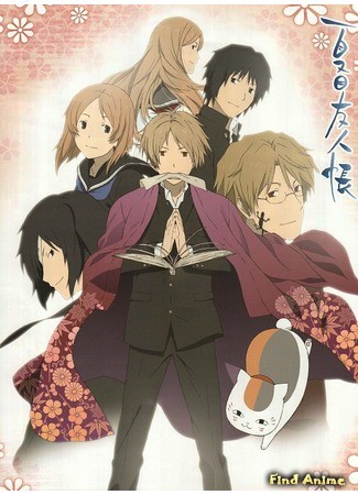 аниме Тетрадь дружбы Нацумэ (Natsume&#39;s Book of Friends Three: Natsume Yuujinchou San) 27.11.13