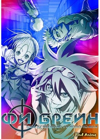 аниме Пять головоломок Бога дождя (Phi Brain: Kami no Puzzle: Phi Brain: Kami no Puzzle - Shukuteki! Raetsel-hen) 27.11.13