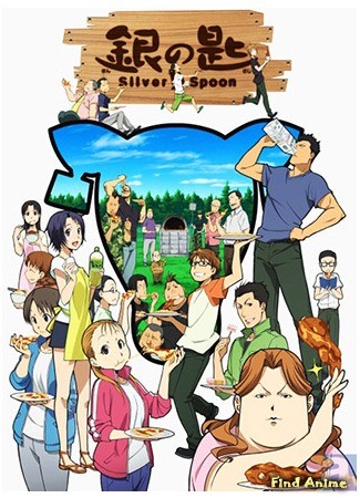 аниме Серебряная ложка [ТВ-2] (Silver Spoon 2: Gin no Saji 2) 26.12.13