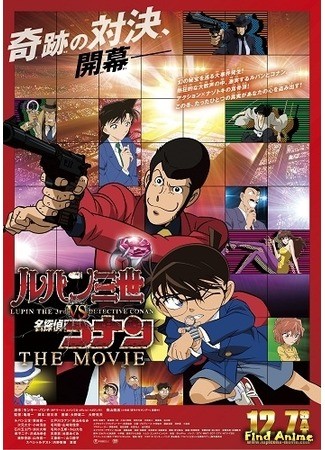 аниме Люпен III против Детектива Конана (фильм) (Lupin III vs. Detective Conan: The Movie) 27.01.14