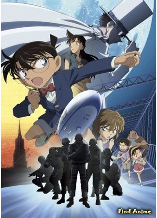 аниме Детектив Конан (фильм 14): Потерянный в небе корабль (Detective Conan: Movie 14: Meitantei Conan: Tenkuu no Lost Ship) 08.02.14