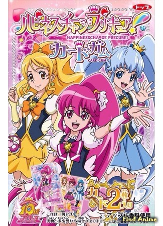 аниме Заряд счастья ПуриКюа! (Happiness Charge Pretty Cure!: Happiness Charge Precure!) 23.02.14