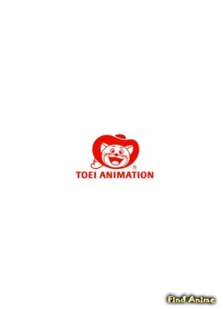 Студия Toei Animation 01.03.14