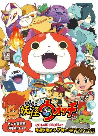 аниме Часы призрака (Youkai Watch) 13.03.14