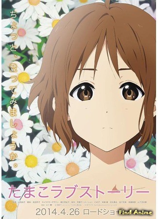 аниме История любви Тамако (Tamako Love Story) 21.03.14