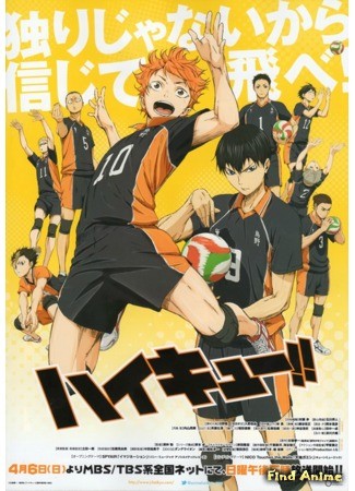 аниме Волейбол! (Haikyuu!!) 06.04.14