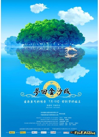 аниме The Dreams of Jinsha (Сны в городе Цзиньша: Meng hui jin sha cheng) 22.04.14