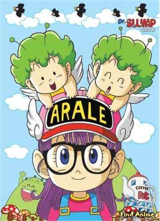 аниме Dr. Slump: Arale-chan (Доктор Сламп) 02.05.14