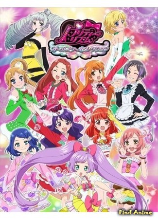 аниме Pretty Rhythm: All-stars Selection (Прекрасный ритм: Выбор всех звёзд) 08.05.14