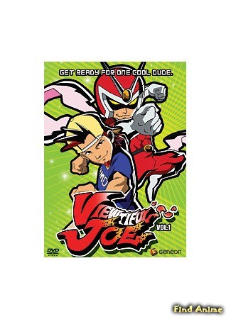 аниме Красавчег Джо (Viewtiful Joe: ビューティフル ジョー) 29.05.14