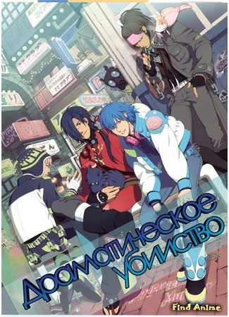 аниме Драматическое убийство (Dramatical Murder) 05.07.14