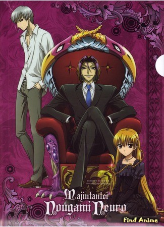 аниме Нейро Ногами - детектив из Ада (Neuro: Supernatural Detective: Majin Tantei Nougami Neuro) 04.08.14