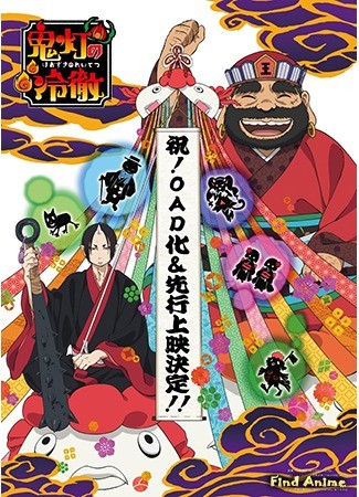 аниме Хладнокровный Ходзуки OVA (Hozuki&#39;s Coolheadedness OVA: Hoozuki no Reitetsu OVA) 06.08.14