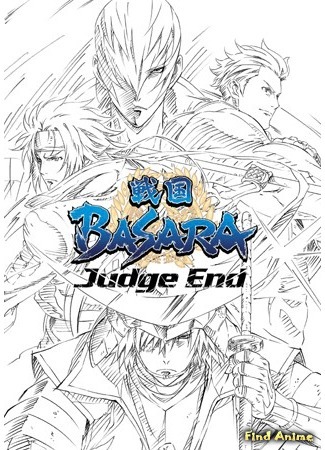 аниме Эпоха смут [ТВ-3] (Sengoku Basara: Judge End: 戦国BASARA Judge End) 28.09.14