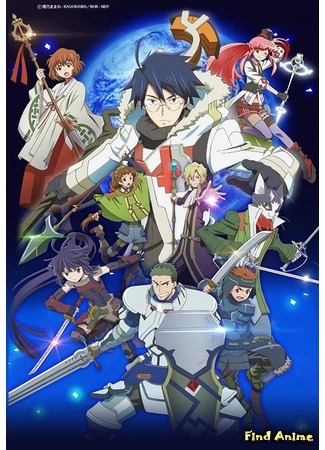 аниме Покорение Горизонта (Log Horizon 2) 30.09.14