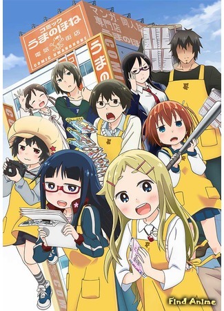 аниме Книжный магазин на электронной улице (Denki-Gai no Honya-san: Denkigai no Honya-san) 02.10.14