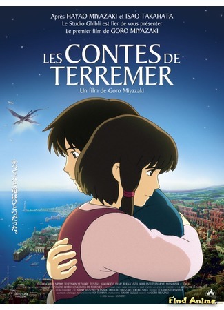 аниме Сказания Земноморья (Tales from Earthsea: Gedo Senki) 24.10.14