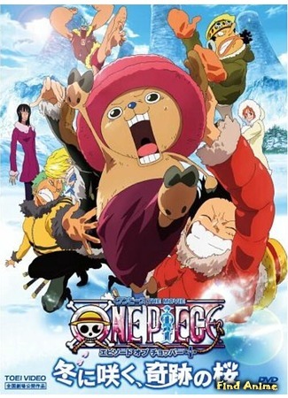 аниме Ван-Пис [Фильм 9] - История Чоппера (One Piece [Movie 9]: One Piece: Episode of Chopper + Fuyu ni Saku, Kiseki no Sakura) 29.10.14