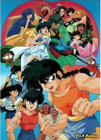 аниме Ранма 1/2 (фильм второй) (Ranma 1/2 Movie 2: Ranma 1/2: Kessen Tougenkyou! Hanayomewo Torimodose!) 23.11.14