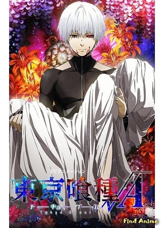 аниме Токийский гуль 2 (Tokyo Ghoul 2: Tokyo Ghoul A) 05.12.14