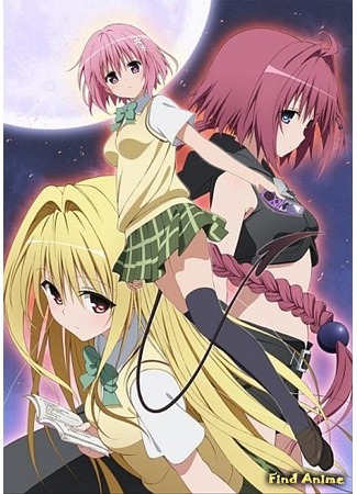 аниме To Love-Ru: Trouble - Darkness OVA (Любовные неприятности: Тьма [OVA]: To Love-Ru: Trouble - Darkness OAD) 05.12.14