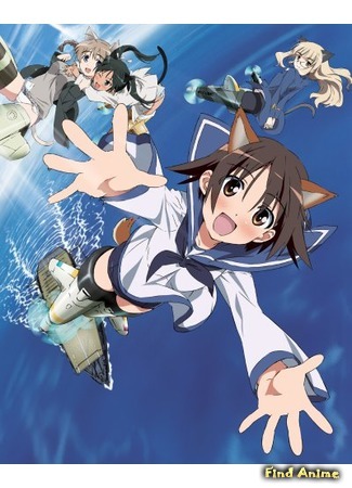 аниме Штурмовые Ведьмы [ТВ-1] (Strike Witches [TV-1]: Strike Witches) 18.01.15