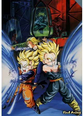 аниме Dragon Ball Z Movie 11: Bio-Broly (Драгонболл Зет: Фильм одиннадцатый [1994]) 31.01.15