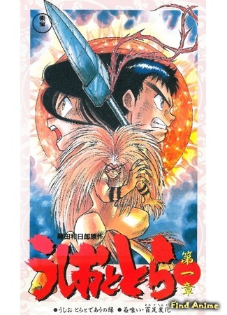 аниме Ushio and Tora (Усио и Тора: Ushio to Tora) 05.02.15