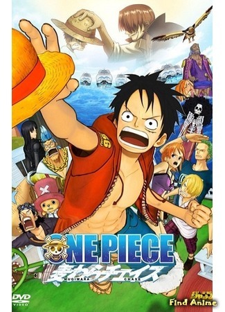 аниме Ван-Пис 3D: Погоня за Соломенной Шляпой (One Piece 3D: Mugiwara Chase) 18.02.15