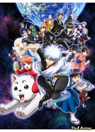 аниме Гинтама [ТВ-4] (Gintama [TV-4]: Gintama°) 22.03.15