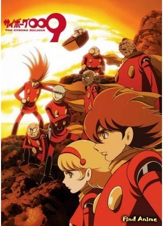 аниме Cyborg 009 The Cyborg Soldier (Киборг 009 [ТВ-3]) 01.04.15