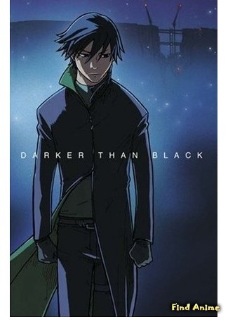 аниме Темнее черного (Darker than Black) 09.04.15