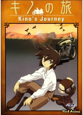 аниме Путешествие Кино: Прекрасный мир (Kino&#39;s Journey - The Beautiful World: Kino no Tabi: The Beautiful World) 10.04.15