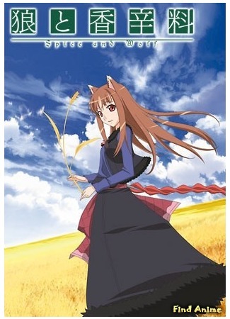 аниме Волчица и пряности (Spice and Wolf: Okami to Koshinryo) 11.04.15