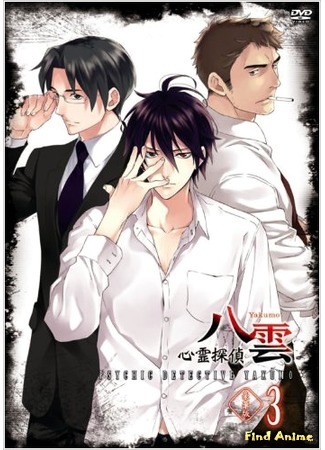 аниме Мистический детектив Якумо (Psychic Detective Yakumo: Shinrei Tantei Yakumo) 15.04.15