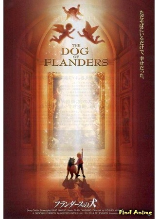 аниме The Dog of Flanders (Фландрийский пес: Flanders no Inu) 17.04.15