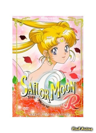 аниме Сейлор Мун - Фильмы (Sailor Moon Special Movies) 20.04.15