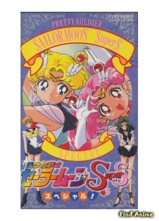 аниме Сейлор Мун - Фильмы (Sailor Moon Special Movies) 20.04.15