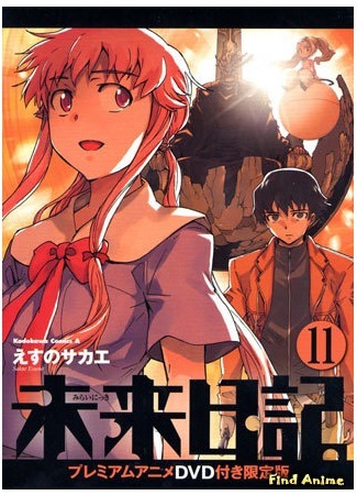 аниме Дневник будущего OVA-1 (The Future Diary OVA: Mirai Nikki OVA) 28.04.15