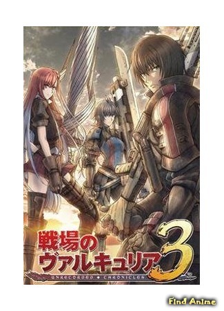 аниме Хроники Валькирии OVA (Senjou no Valkyria 3: Tagatame no Juusou: Senjou no Valkyria 3: Dare ga Tame no Juusou) 02.05.15