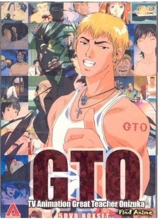 аниме Крутой учитель Онизука (Great Teacher Onizuka: GTO) 08.05.15