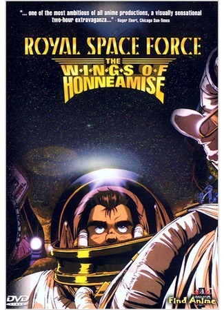 аниме Royal Space Force: The Wings of Honneamise (Королевские космические силы - Крылья Хоннеамиз: Ouritsu Uchuugun - Honneamise no Tsubasa) 10.05.15