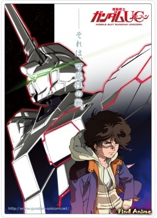 аниме Мобильный Доспех Гандам: Единорог (Mobile Suit Gundam Unicorn: Kidou Senshi Mobile Suit Gundam Unicorn) 11.05.15