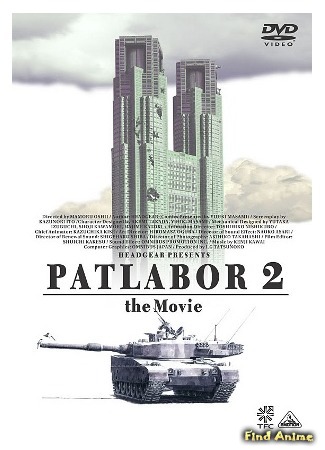 аниме Полиция Будущего: Восстание (Mobile Police Patlabor 2: The Movie: Kidou Keisatsu Patlabor 2 The Movie) 13.05.15