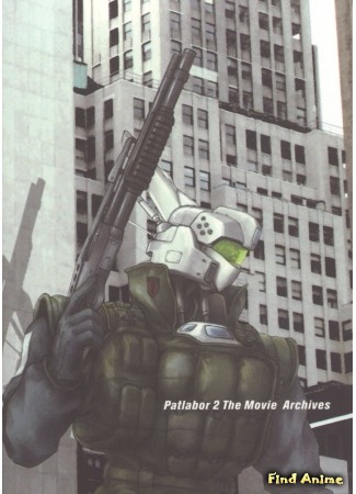 аниме Полиция Будущего: Восстание (Mobile Police Patlabor 2: The Movie: Kidou Keisatsu Patlabor 2 The Movie) 13.05.15