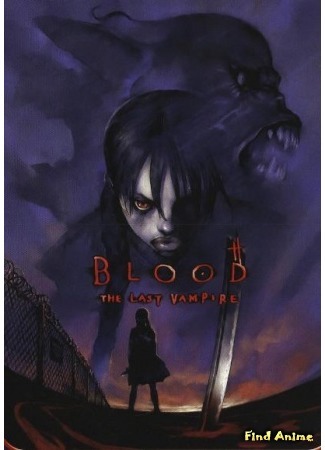 аниме Кровь: Последний вампир (Blood: the Last Vampire) 13.05.15