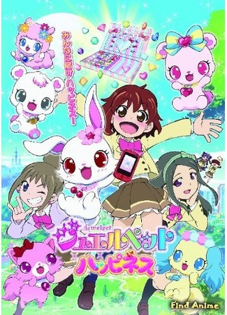 аниме Зверюшкино Счастье (Jewelpet Happiness) 16.05.15