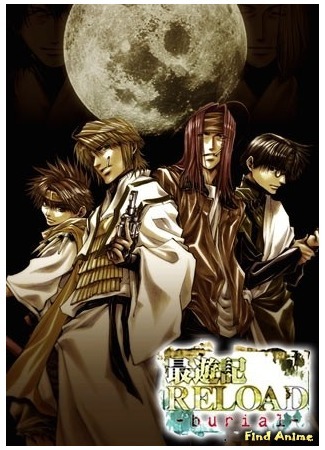 аниме Саюки: Погребение (Saiyuki Reload: Burial) 23.05.15