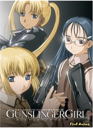 аниме Школа убийц [ТВ-1] (Gunslinger Girl) 26.05.15